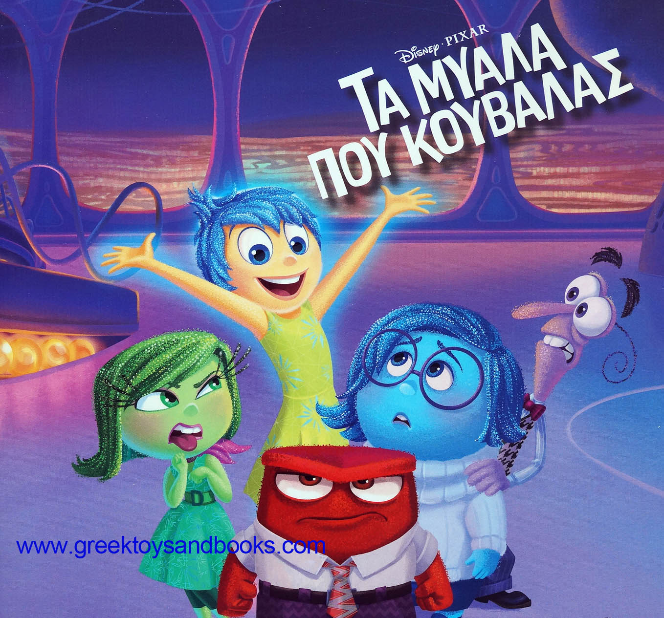 Inside Out - Greek Childrens Book